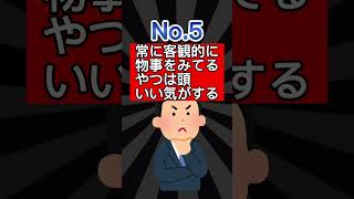 【2ch有益スレ】頭いい人の特徴を挙げてけww#shorts