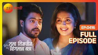 काळोखात Akshara,Adhipatiचा कॅन्डल लाईट कार्यक्रम|Tula Shikvin Changlach Dhada|Full Ep416|Zee Marathi