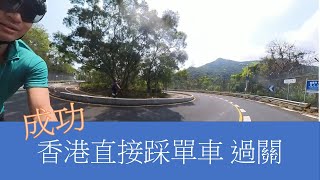 How to ride from Hong Kong to Shenzhen via Heung Yuen Wai Control Point Liantang without driving?