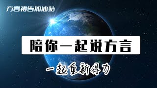 方言祷告加油站🔥重新得力，一起说方言，一起重新得力。方言祷告|说方言|舌音祈祷|praying in tongues