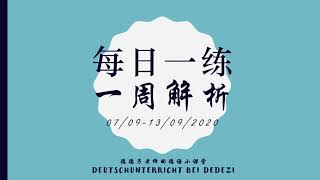 Deutschunterricht bei Dedezi 德德子老师的德语小课堂之【 德语每日一练】一周解析07.09-13.09.2020