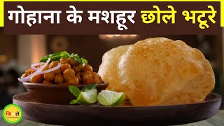 Gohana's Hidden Gem: Famous Chole Bhature Revealed | Best Sardar Ji Chole Bhature Wale