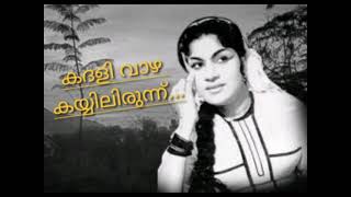 കദളി വാഴ കയ്യിലിരുന്നു കാക്കയിന്നു.... പാടിയത് മിനി. പാട്ടിഷ്ടായാൽ pls like, share \u0026subscribe 😊