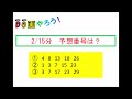 ミニロト結果　１等、高額当選を夢見て第1168回を予想した結果！