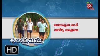 Aarogyamastu | Secrets for a longer Life | 25th  December 2018 | ఆరోగ్యమస్తు