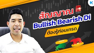 Ep.8 - Bullish Bearish Divergence ดูยังไง - Mixertrader