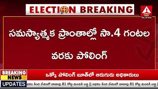 కాసేపట్లో తెలంగాణ ఎన్నికల పోలింగ్ | Telangana Elections 2023 Latest News | Amma news