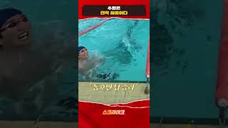 수영 국가대표 선배이자 인생 선배 배준모 선수의 계략 #수영  #swimming  #sklike #sk텔레콤 #스크라이크 #노민규 #배준모 #대결 #🏆