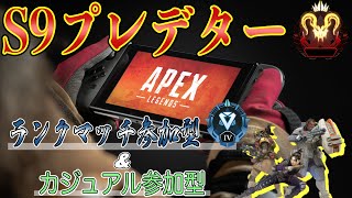 【Switch版APEX】沼ダイヤ。少しだけ〜。【エーペックスレジェンズ】