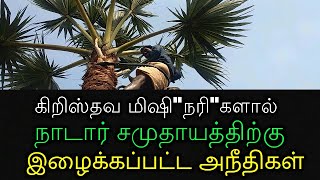 கிறிஸ்தவ மிஷி\