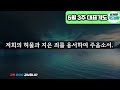 대표기도 예시ㅣ6월 주일예배기도 모음ㅣ6월 대표기도문 모음ㅣ대표기도가 어려운분들을 위한 기도예시문ㅣ2024년 주일 예배 대표기도 준비ㅣ슬기로운 기도생활