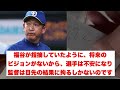 監督を退任した立浪が来季の中日へ言い放った言葉に一同納得【野球情報反応スレ】【2ch 5ch】【なんj なんg】