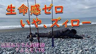 【西湘サーフ】前日入りで浮気を疑われたんじゃ(痛風おじさん釣行記take178)