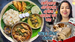 Simple পোলাওঁ Recipellকেতিয়াবা এনেকৈয়ো এসাঁজ খাবলৈ মন যায়🤤uff!! মাছৰ টেঙা জোলখন❤️টিনুহতঁৰ New Bed🛏