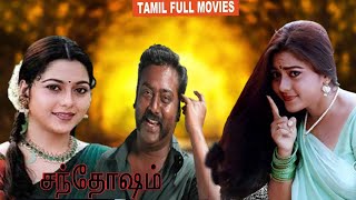 Santhosham Tamil Full HD Movie || Saravanan || Suvalakshmi || Prakashraj || BB Movies