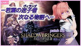 【FF14】【漆黒のヴィランズ】DQXコラボのち、メインストーリー！今夜遂に暁月に入る？！パッチ5.5も後半のようだ！！ ※ネタバレ注意【Mana/タイタン鯖】【ゲーム実況】