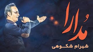 Shahram Shokoohi - Modara | Modara Album (شهرام شکوهی - مدارا  )