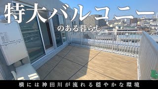 【最高のバルコニー】高田馬場エリアに誕生した高級デザイナーズマンション「ズーム高田馬場ウエスト」