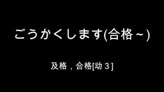 新标准日本语初级第26课单词