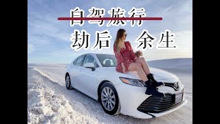 【ENG SUB】旅行vlog | 全职自由职业后第一次尝试旅行 |  First roadtrip as full time freelancer | New Mexico \u0026 Houston