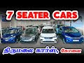 🚘SUV l Ertiga & 7 Seater 🤩 Used Cars for Sale | Second hand cars | Coimbatore