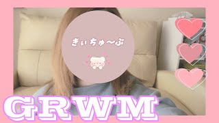 【GRWM】ぽっちゃり女子と一緒に準備しよう〜！#ぽっちゃり女子 #grwm