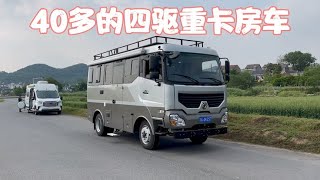 40多万的四驱重卡越野房车，新车落地近70，跑了几千公里亏20多万【初一玩房车】