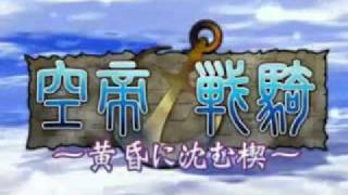 空帝戦騎 16. いい朝やねー