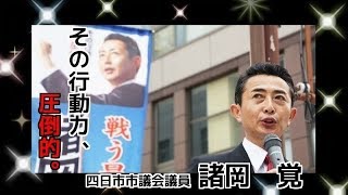 今週の諸岡さとる　vol.253  2018.4.8