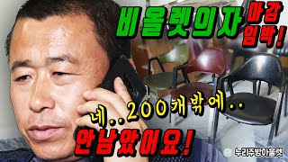 업소용 인테리어 카페 비올렛의자 세일판매!! 약 200개 남았습니다!