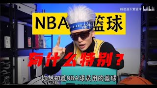 NBA比赛用球有什么特别？整一个来看看就知道了！ - NBA比赛用球有什么特别？整一个来看看就知道了！