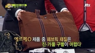 [JTBC] 신의 한 수 27회 명장면 - 지난 주에 이은 hermes(에르메스) 감정!