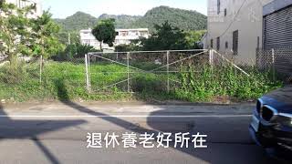 田中山腳路建地+平房(已停售)