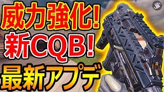 【CoD:MOBILE】最新アプデで威力が強化されたSMG!!『新CQBがヤバいw』【CoDモバイル:実況者ジャンヌ】