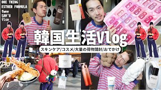 【韓国生活vlog】韓国での日常/また大量の荷物届いた/新年の過ごし方/大好きなご飯屋さん/パンパン君ゲット