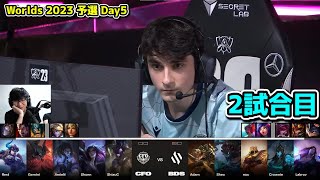 BDS vs CFO 2試合目  - 世界大会予選Day5実況解説