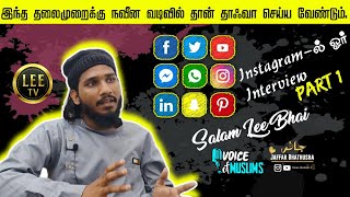 நவீன வடிவில் தான் தாஃவா தேவை!!! | Interview with @LEETVNetwork  | Ft.@JaffarbhathushaYt Part -1