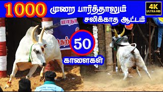 1000 முறை பார்த்தாலும் சலிக்காத ஆட்டம்... Tamizhan Trending