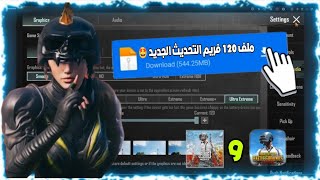 شرح ملف 120 التحديث الجديد V3.5 🤩 أقوى ملف إزالة اللاق من جميع الاجهزه التحديث الجديد بدون باند💫