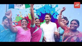 జగన్ అన్న భరోసా సాంగ్ YSR Latest Song | YSRCP New Songs 2019 | YS Jagan Election Song | YOYO TV