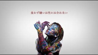 12.食わず嫌い-Leina 1st ALBUM『愛の産声、哀の鳴き声』Lyric Video