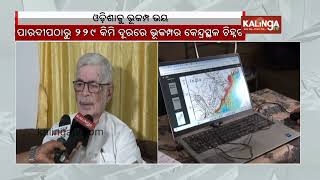 Earthquake scare grips Odisha after 5.1 magnitude quake hits Bay of Bengal | Kalinga TV