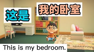 学中文，这是我的卧室。进步2 This is my bedroom.Jin Bu 2, Learn Chinese, Mr Sun Mandarin