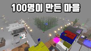 100명이 작정하고 마을을 만들면❓(로블록스 3008)