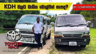 Toyota Hiace /Dolphin Review( Sinhala) New Mellenium Hub