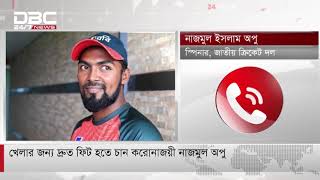 খেলার জন্য দ্রুত ফিট হতে চান করোনাজয়ী নাজমুল অপু