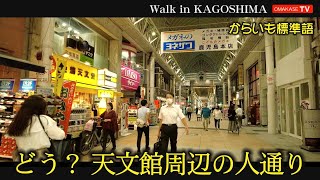 天文館周辺　マルヤガーデンズ　なや通り　まん延防止解除　2021年10月8日　鹿児島　おまかせテレビ