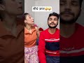 सीधे ऊपर🤪😜 comedy funny fun jokes couplegoals memes ytshorts trending diyaabhutada