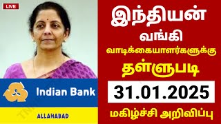 இந்தியன் வங்கி வாடிக்கையாளர்கள் தள்ளுபடி அறிவிப்பு | Indian bank in tamil #indianbank #banknews