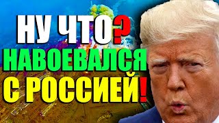 ПУТИН НЕ СДЕРЖАЛСЯ 🖲️И ДОВЕЛ ТРАМПА ПРЯМО В ЕВРОПАРЛАМЕНТЕ ПРИ ТНЛЛЕФОНОМ РАЗГОВОРЕ! ☎️БРАВО!🚨